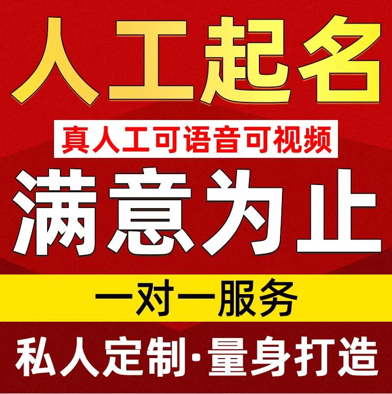  崇礼取名/改名 找田老师