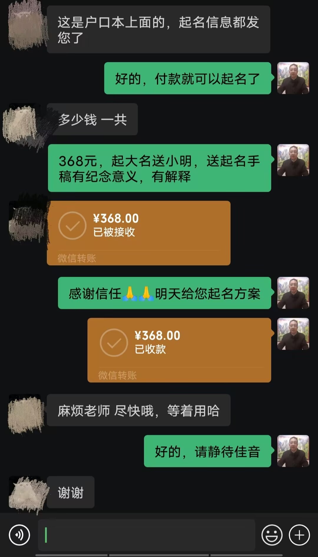 崇礼起名案例，感谢支持