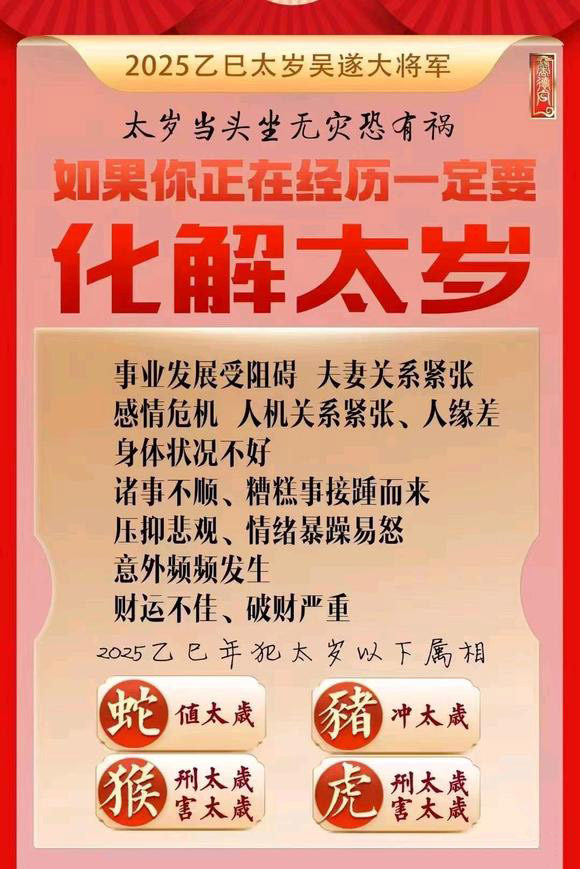  崇礼怎么化太岁-化太岁找田大师- 一对一人工解答